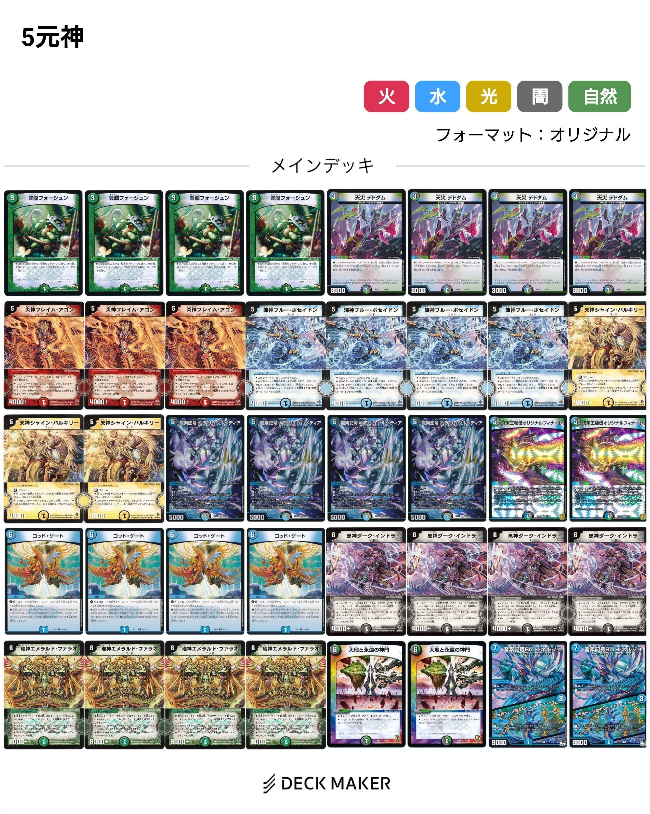 デュエルマスターズ】ロマンデッキ＆デッキレシピ案紹介