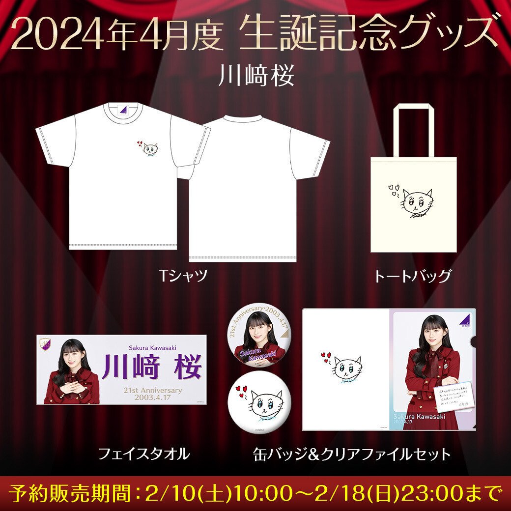 与田祐希 生誕記念Tシャツ 2024年 Mサイズ 与田祐希 生誕記念Tシャツ 2024年 Mサイズ