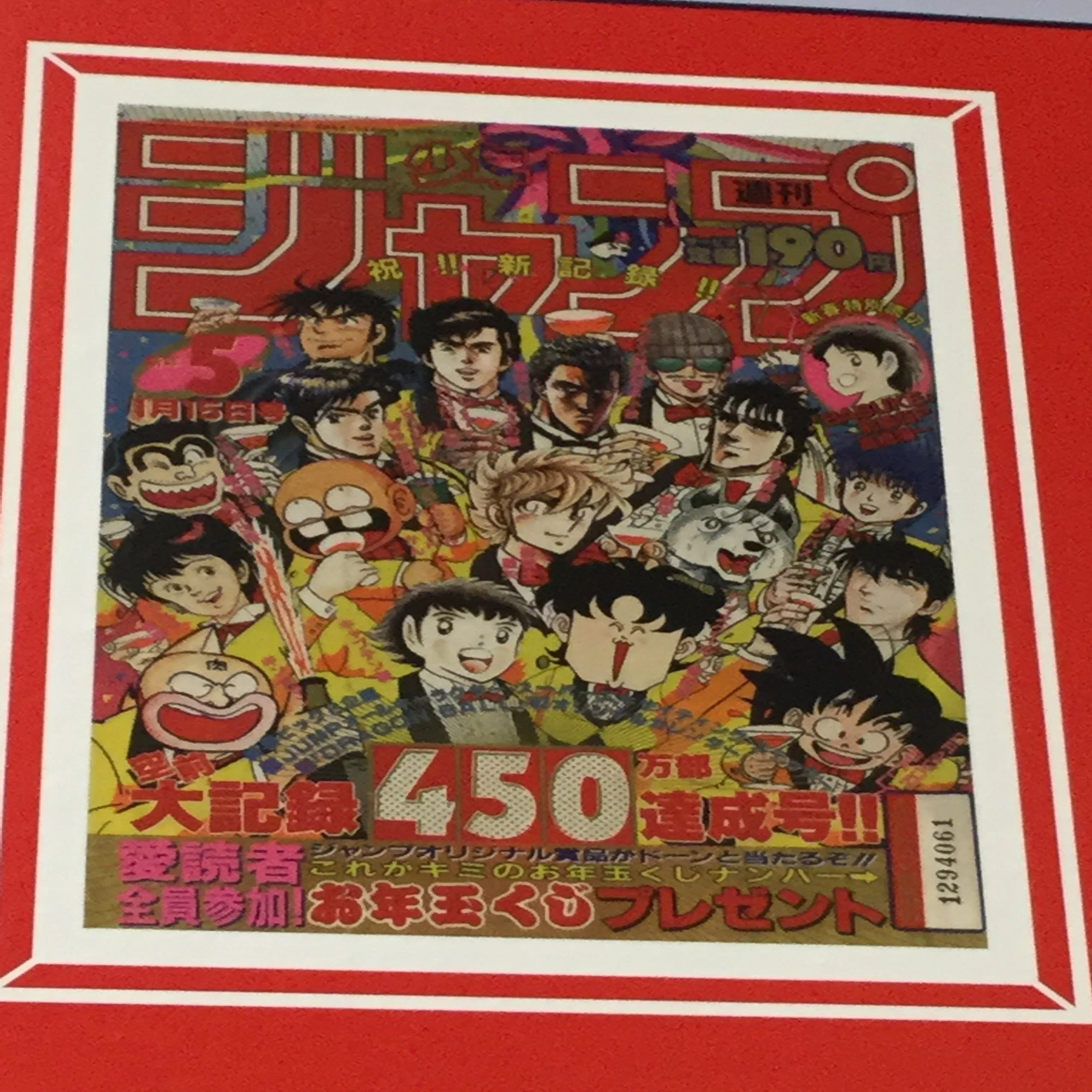 創刊50周年記念 週刊少年ジャンプ展VOL.1 創刊～1980年代、伝説の 