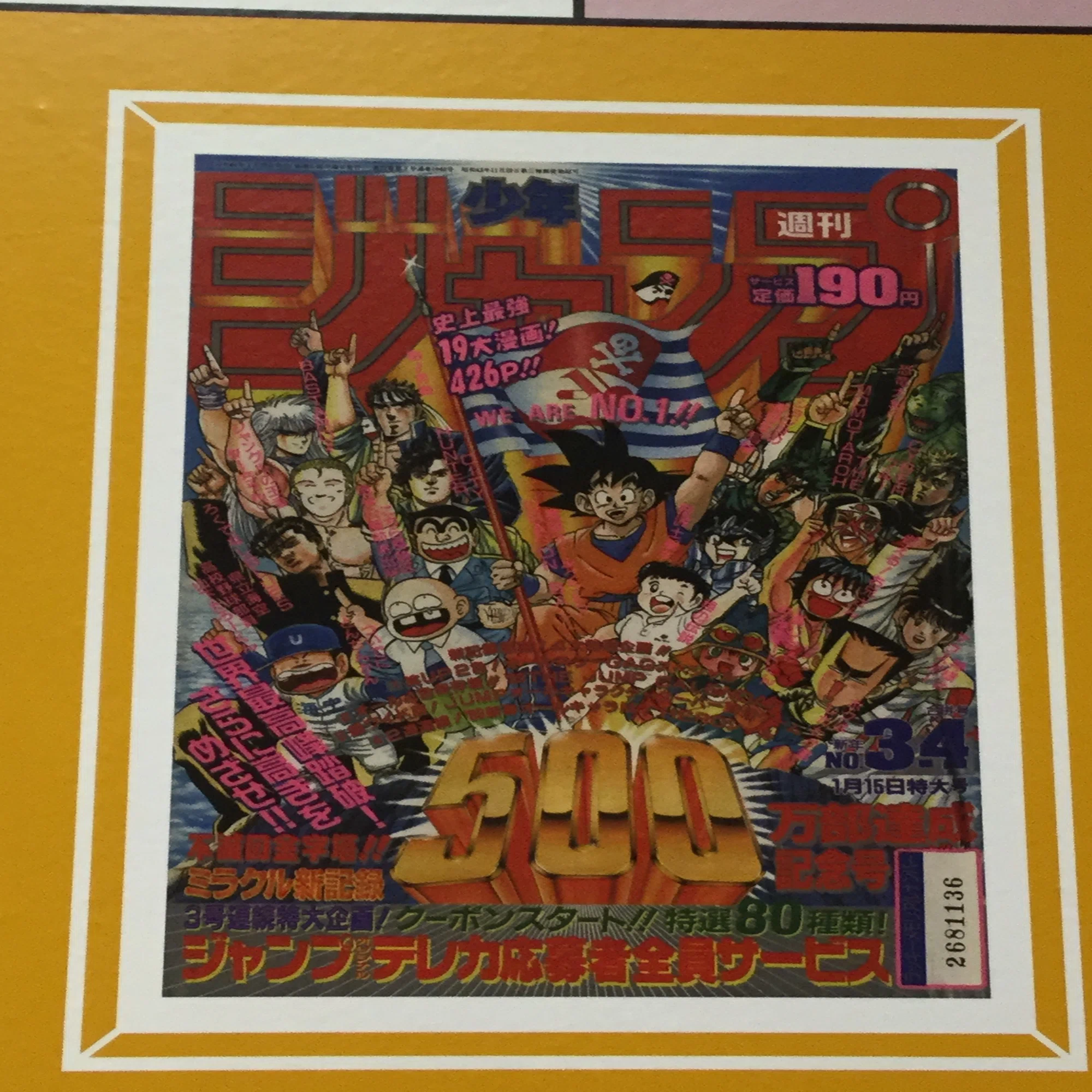 創刊50周年記念 週刊少年ジャンプ展VOL.1 創刊～1980年代、伝説の 