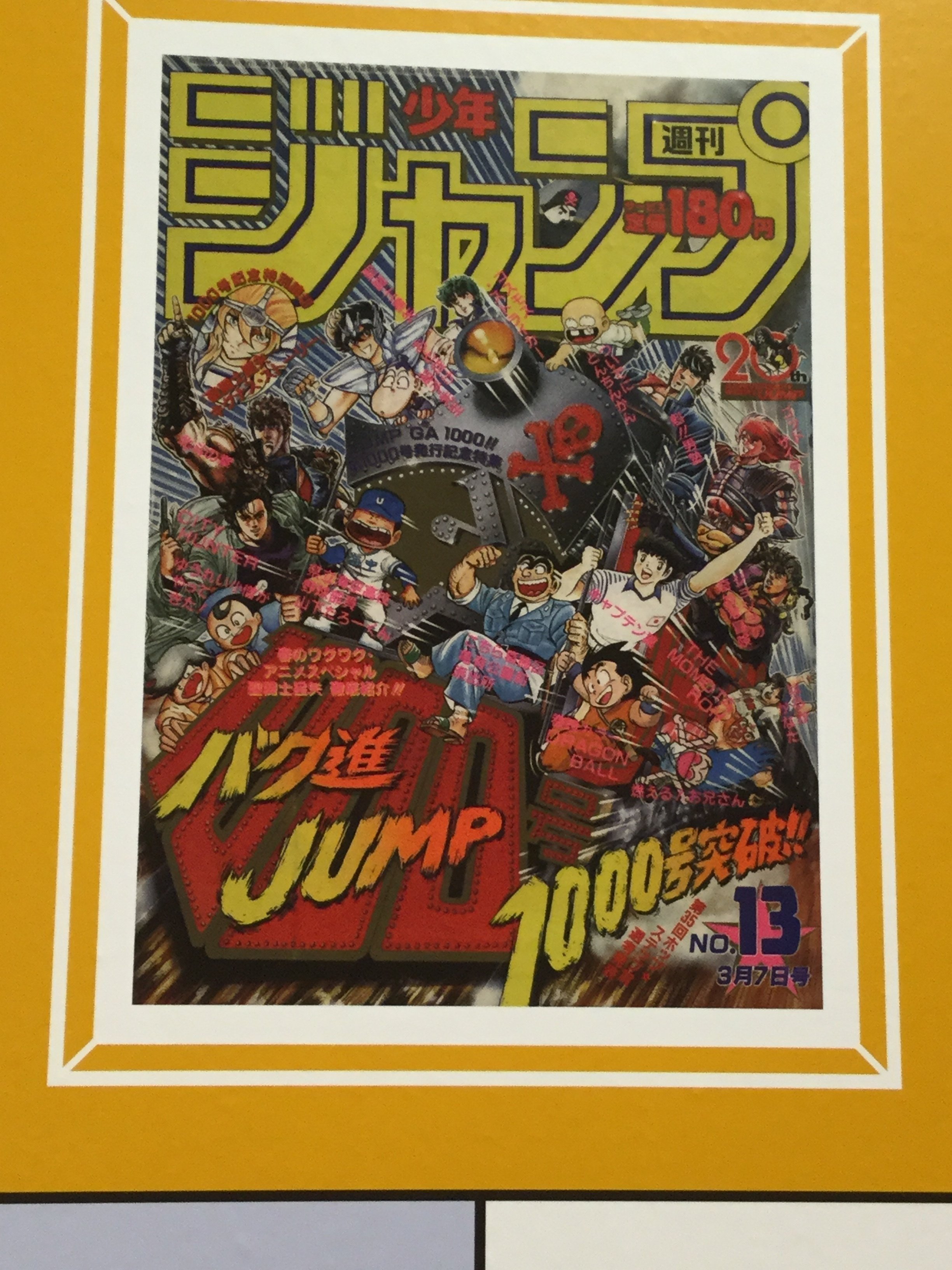 創刊50周年記念 週刊少年ジャンプ展VOL.1 創刊~1980年代、伝説 創刊50周年記念 週刊少年ジャンプ展VOL.1 創刊~1980年代、伝説