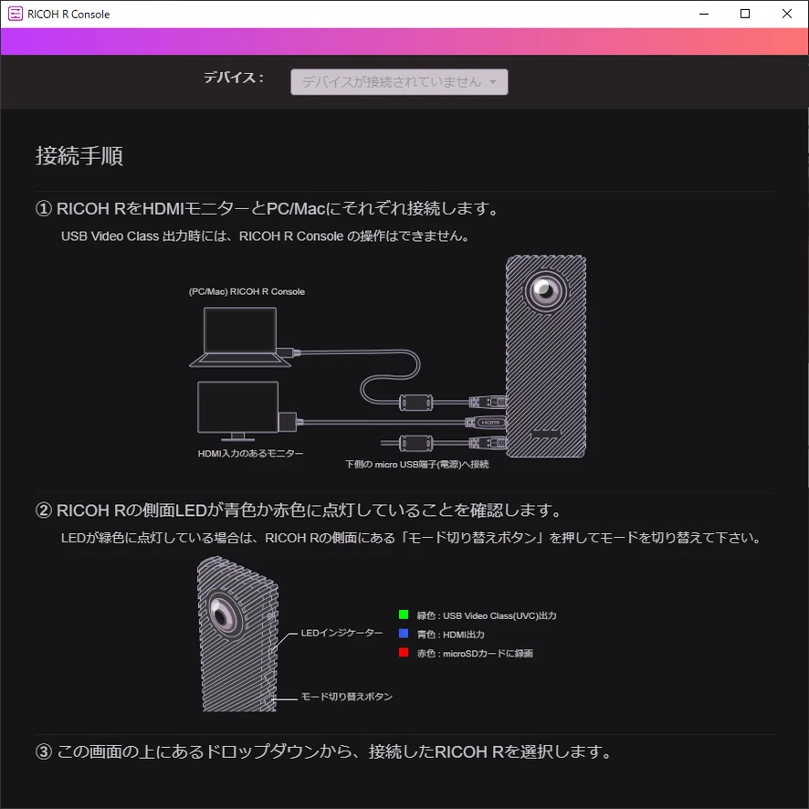 RICOH R Development Kitを使ってみた｜直嶋いどろ