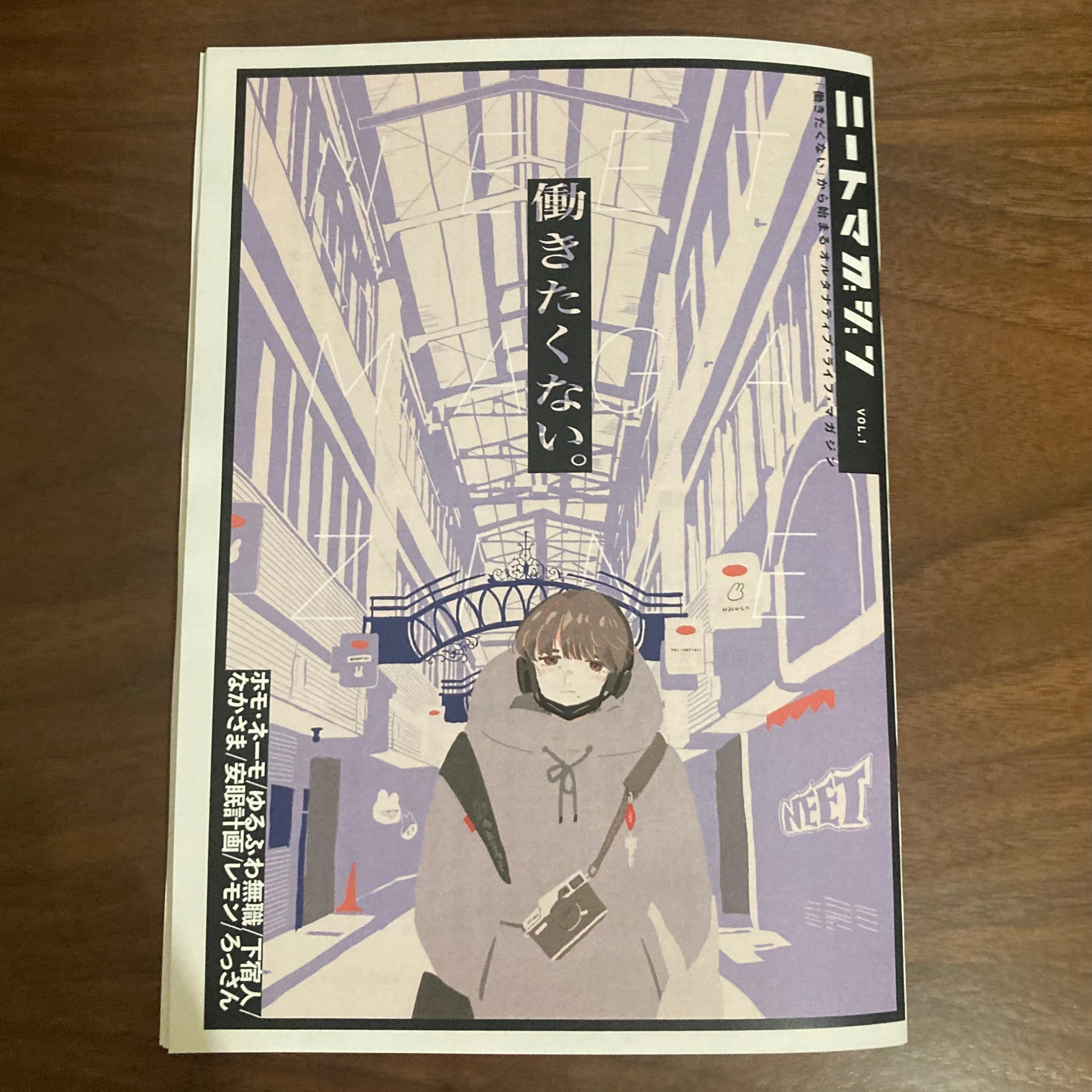 冊子版「ニートマガジン vol.1」リリースのお知らせ｜ニートマガジン公式