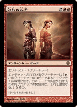 MTG　英語版　欠片の双子　４枚セット ② 第97回おうちでレガシー カバレージ Round1 スン（ディミーアデルバー