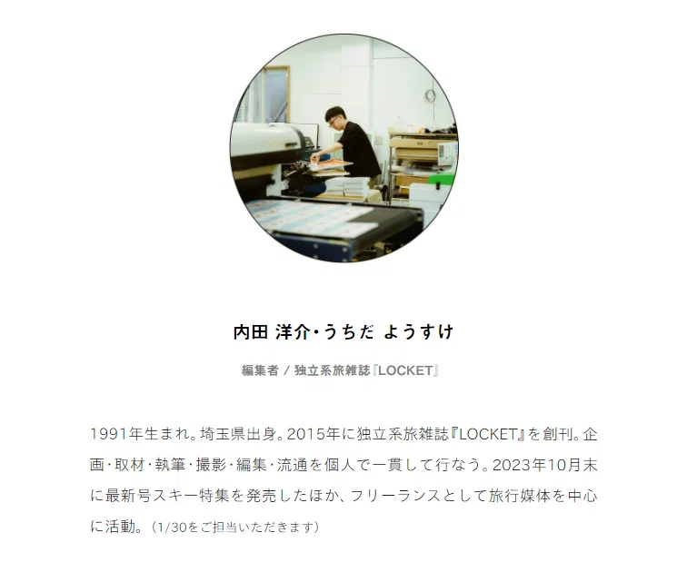 個人的なことが、心を動かす（#1 内田洋介さん）｜kazusa