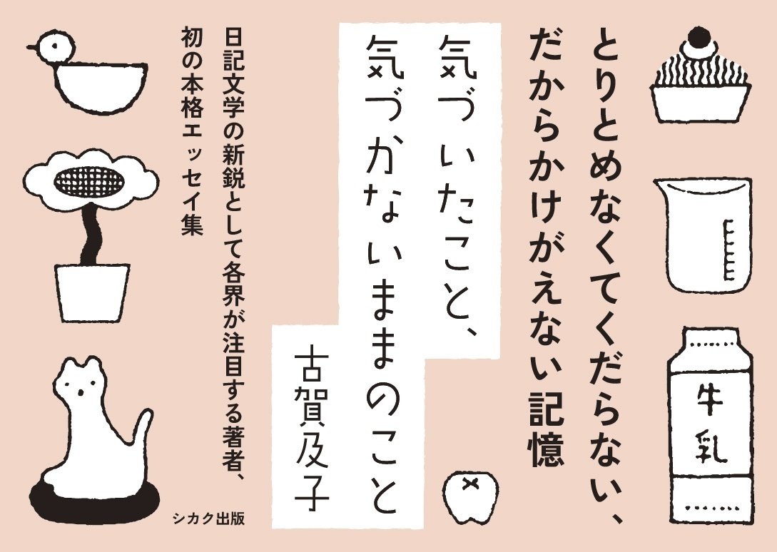 古賀及子　初期作品10冊 古賀及子初期作品10冊