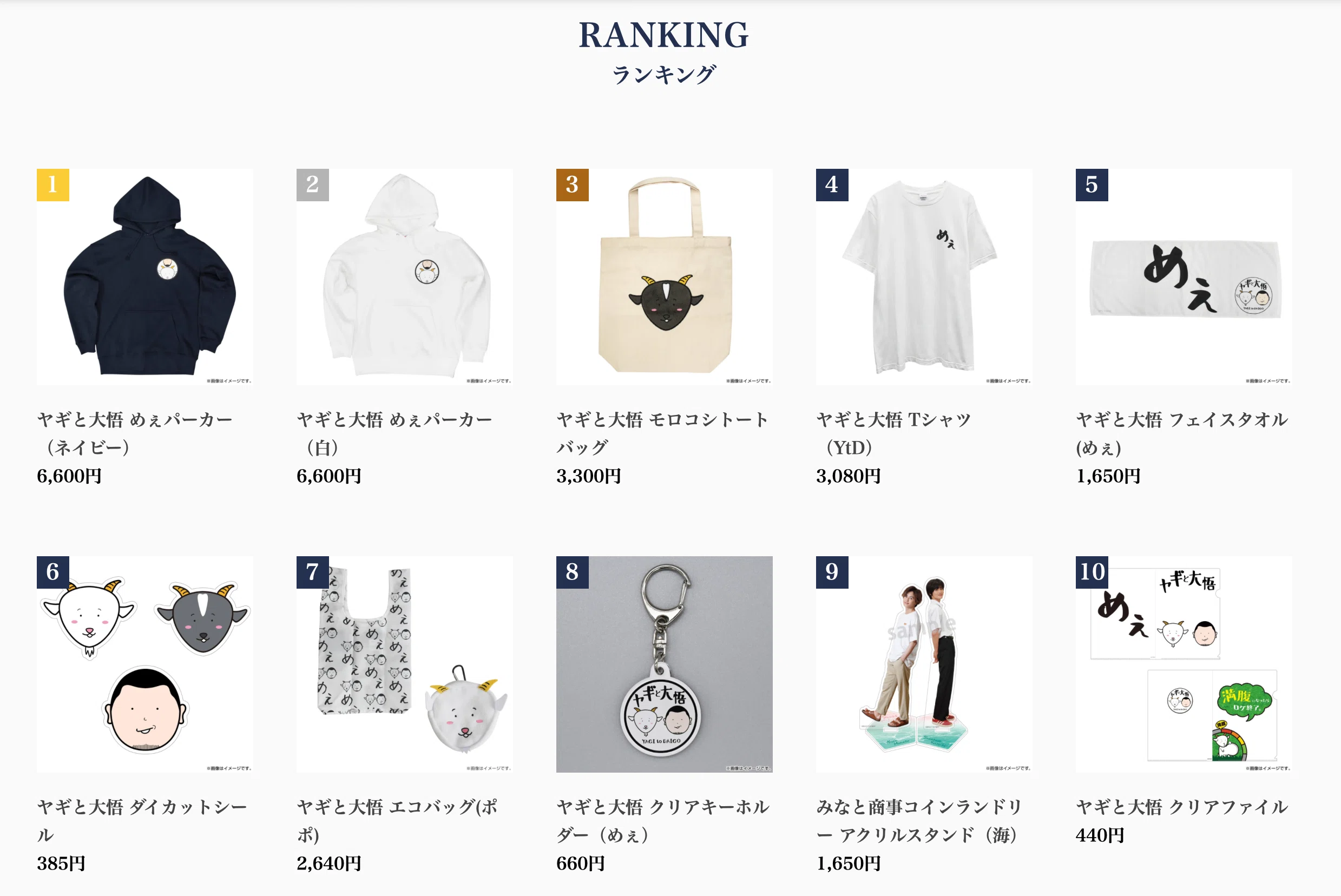 ヤギと大悟」オフィシャル番組グッズ発売!!｜株式会社シオン