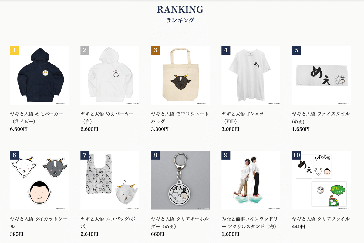 ヤギと大悟」オフィシャル番組グッズ発売!!｜株式会社シオン