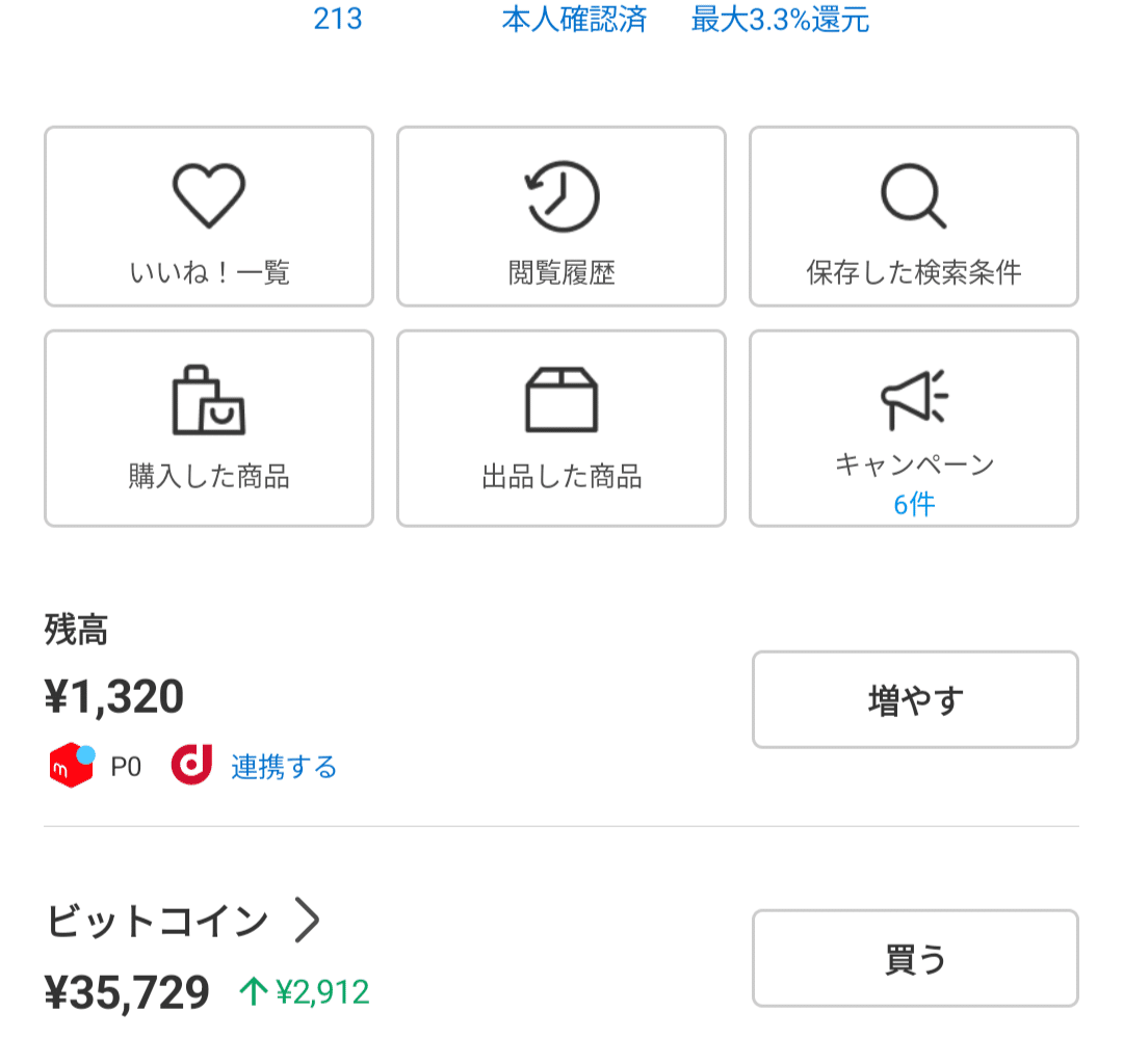メルカリでビットコインを運用しています①｜にじいろ358（現役教員の資産運用）