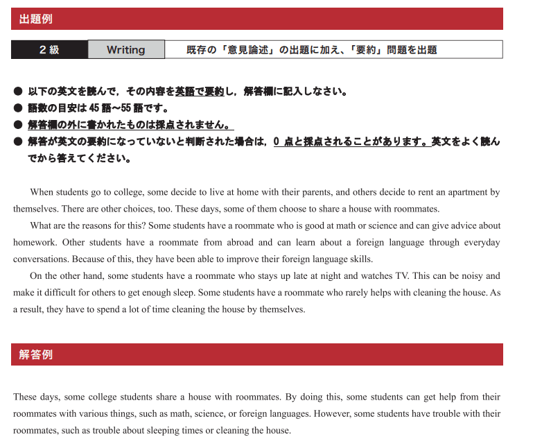 英検2級】ライティング要約問題の攻略法｜Seika_USA