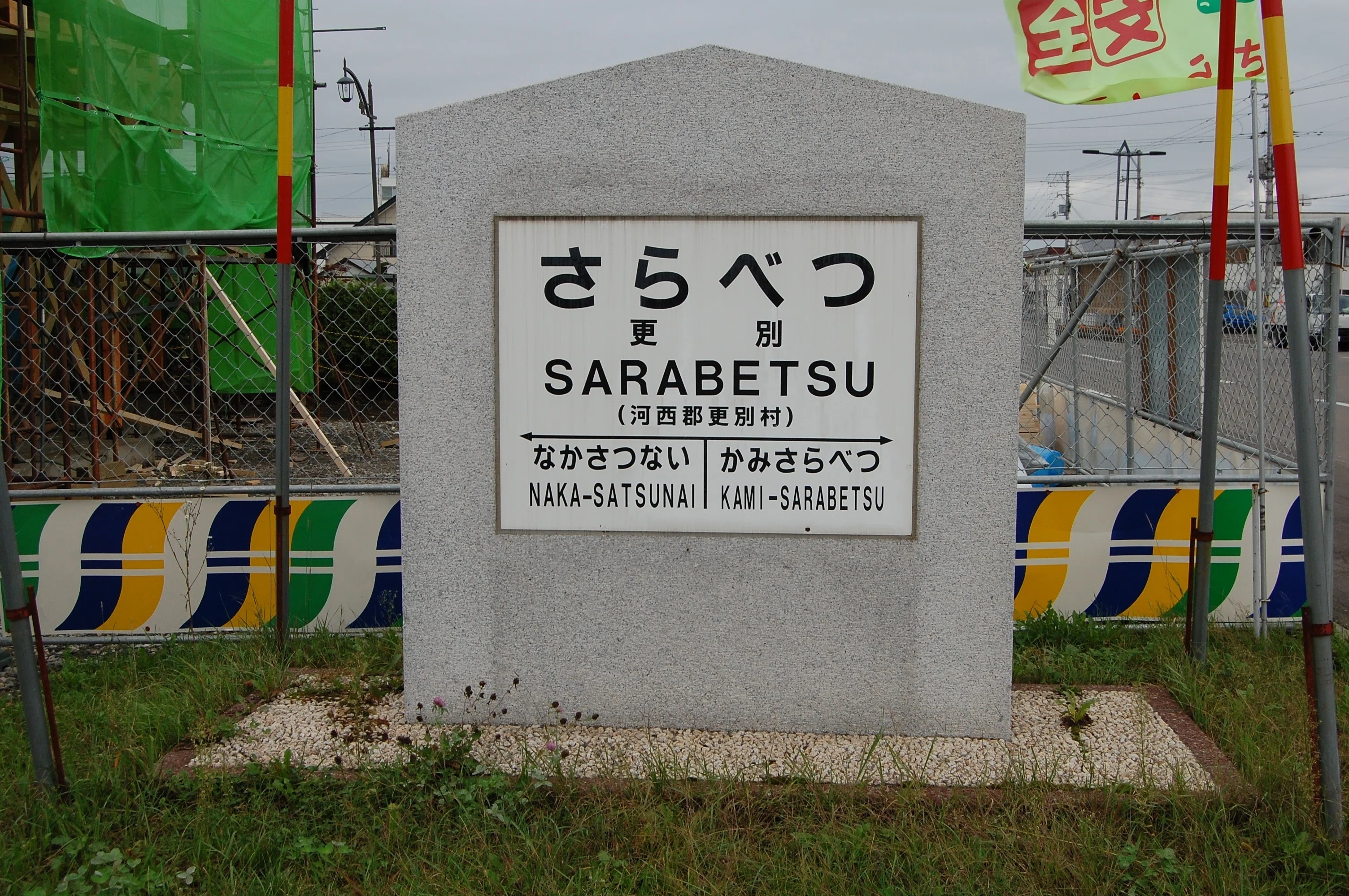 北海道の廃線跡探訪 第17回 広尾線（2/4）幸福～上更別間｜熊鉄