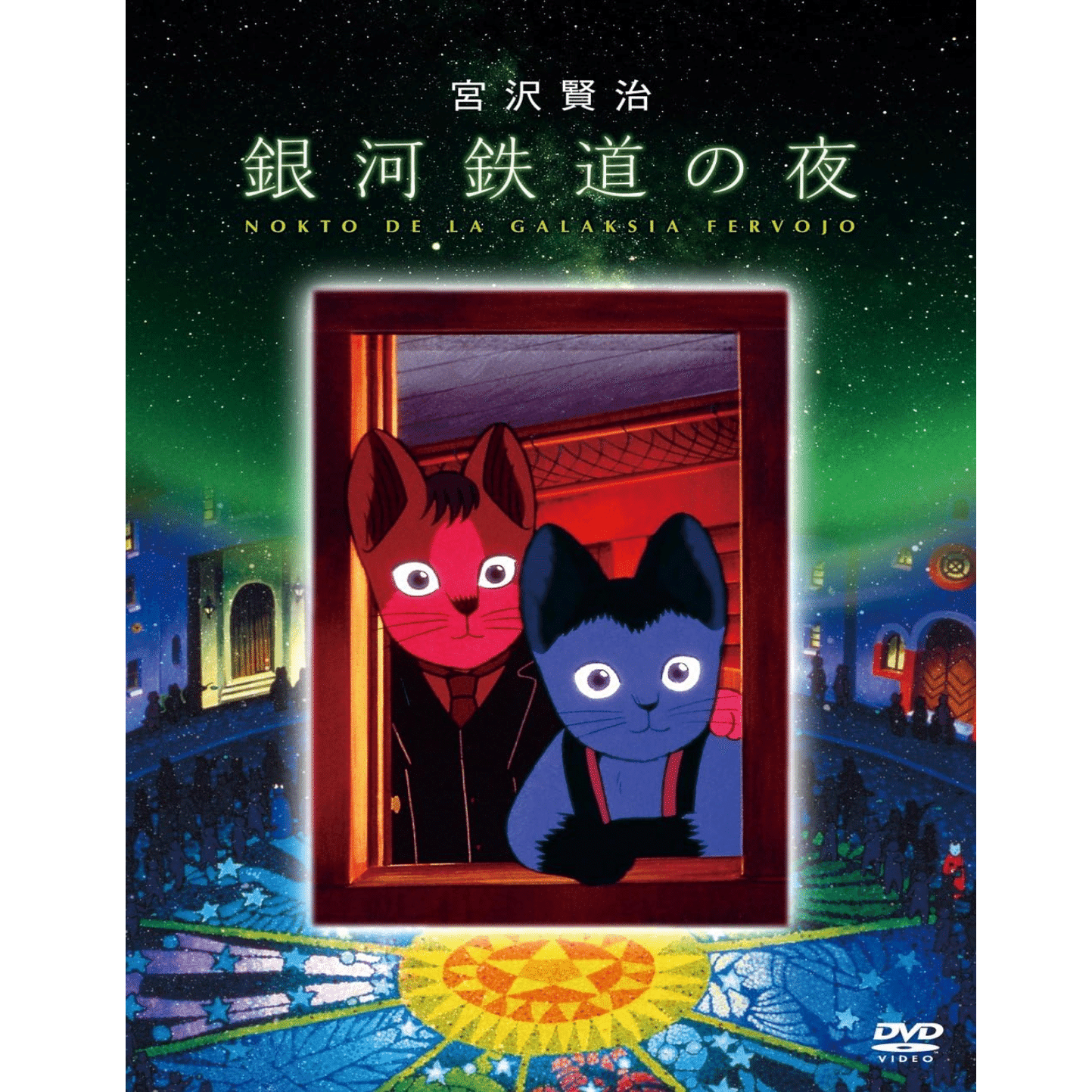 20世紀の名作『銀河鉄道の夜』 と細野晴臣の音楽世界＋ナウシカ騒動