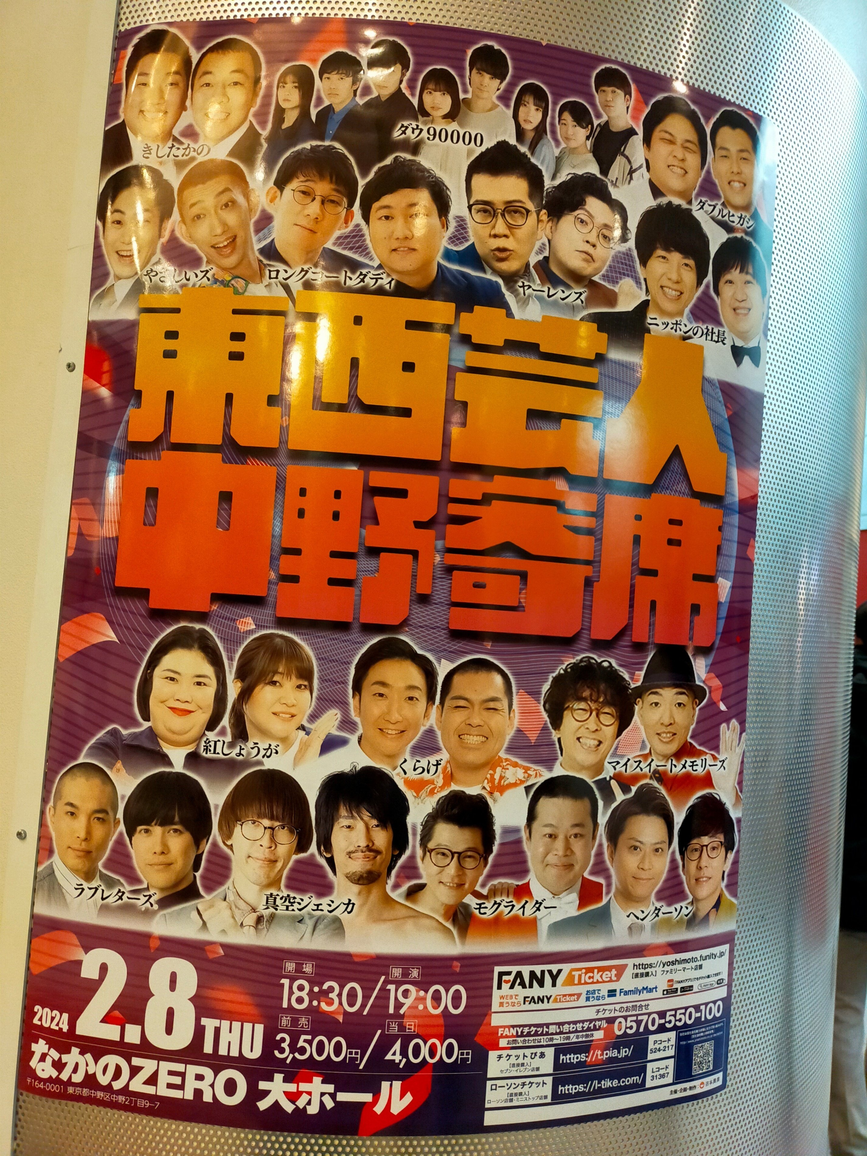 マイスイだけ迷い込んでた東西芸人中野寄席を見た！｜にゃんぎらすGOGO