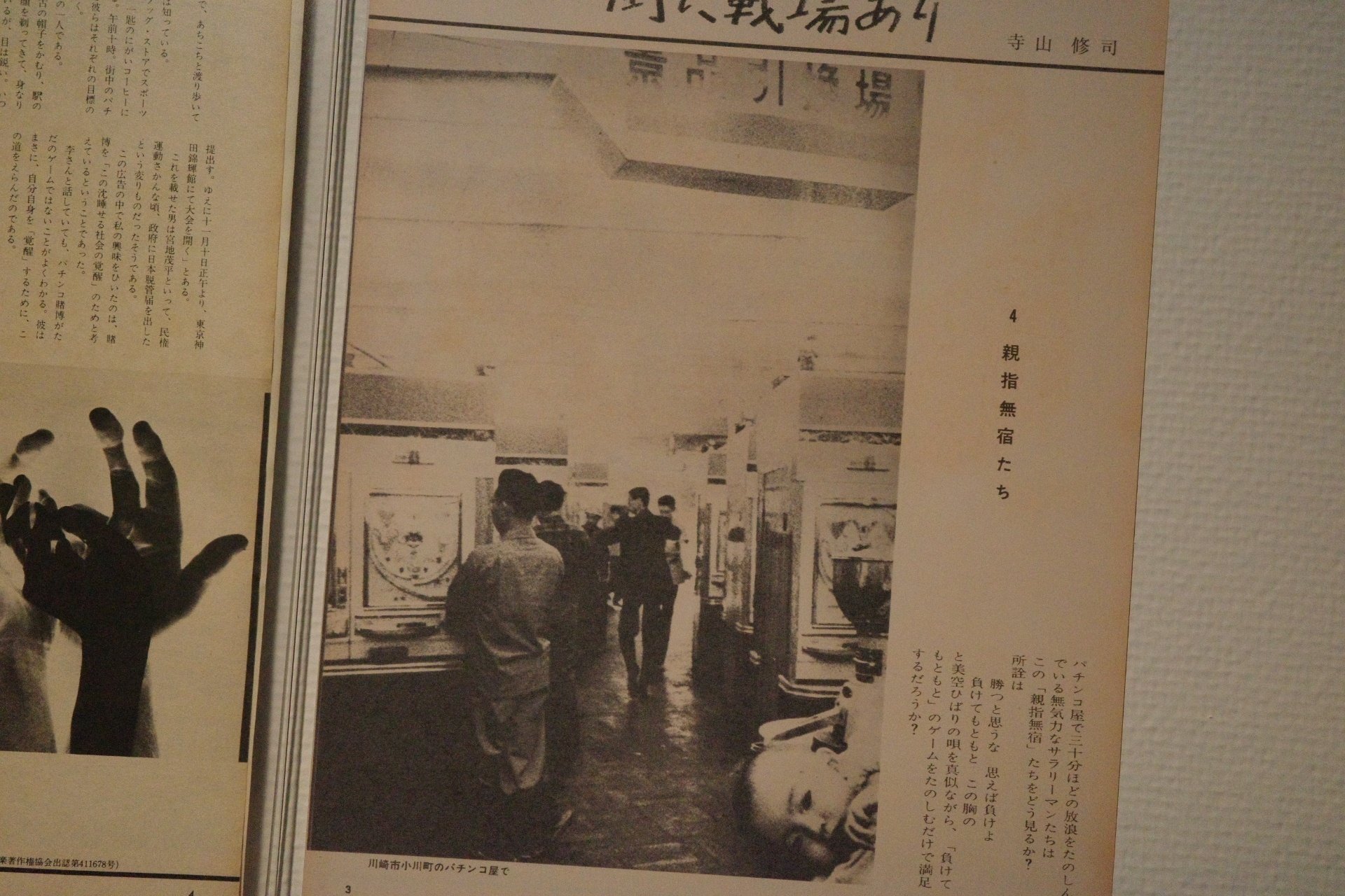 中平卓馬 火―氾濫｜西中賢治