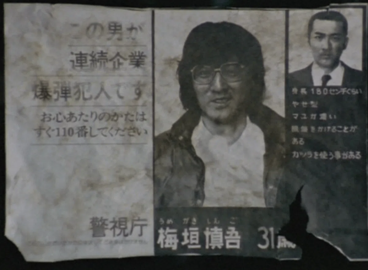 放送から45年『大都会PART3第29話 爆殺のプレリュード』左翼の連続企業爆破事件の犯人が現れ爆殺事件モデル桐島聡|田中大介