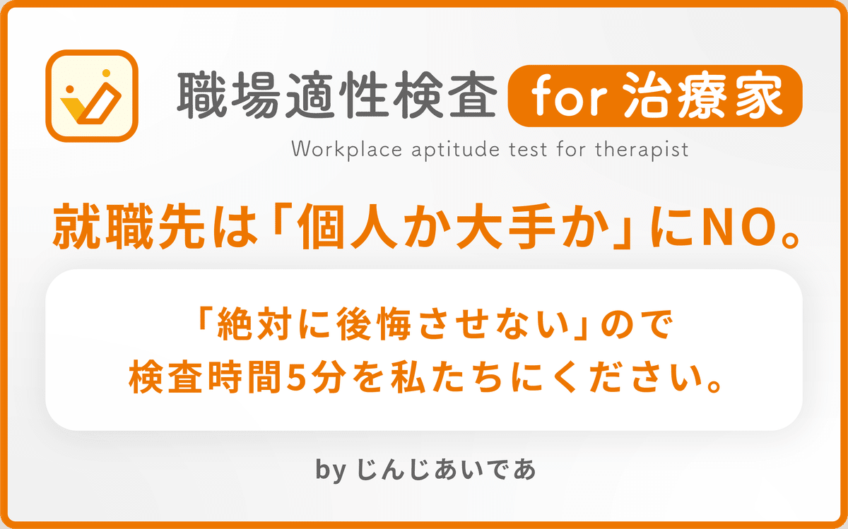 治療家の就活解体新書 ~治療家の就活の基本と優良治療院を 治療家の就活解体新書 ~治療家の就活の基本と優良治療院を