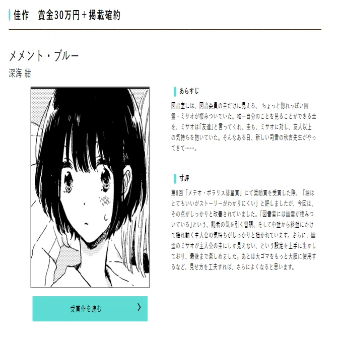 深海紺先生 経歴・作品まとめ｜Miz