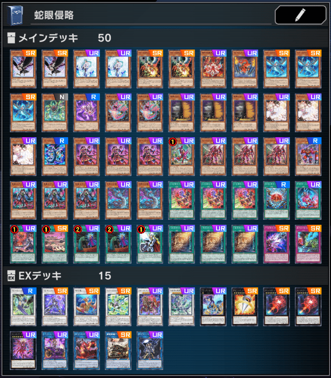 蛇眼クシャトリラデッキレシピ検討会【遊戯王マスターデュエル 蛇眼クシャトリラデッキレシピ検討会【遊戯王マスターデュエル