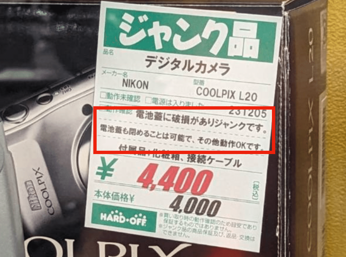 HARDOFF仕入れマニュアル（中古せどり）｜せどりアニキ