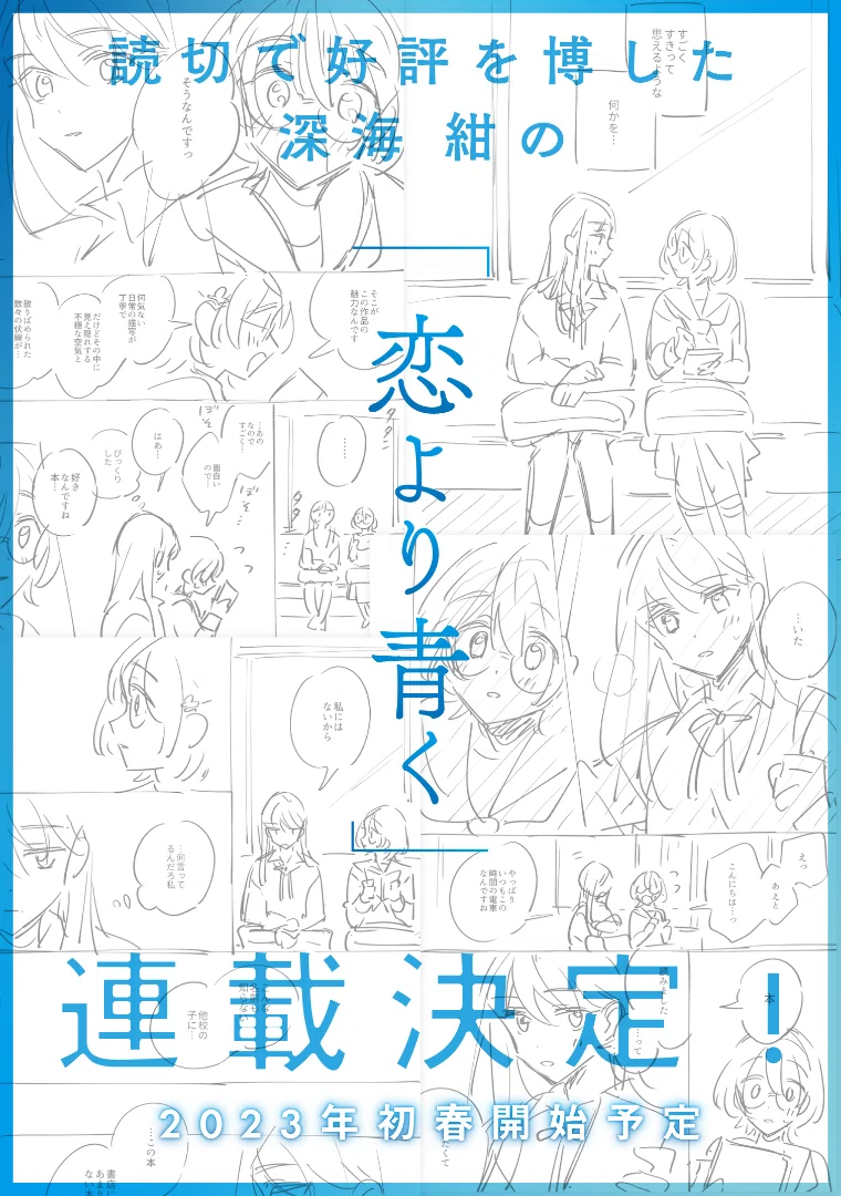 深海紺先生 経歴・作品まとめ｜Miz