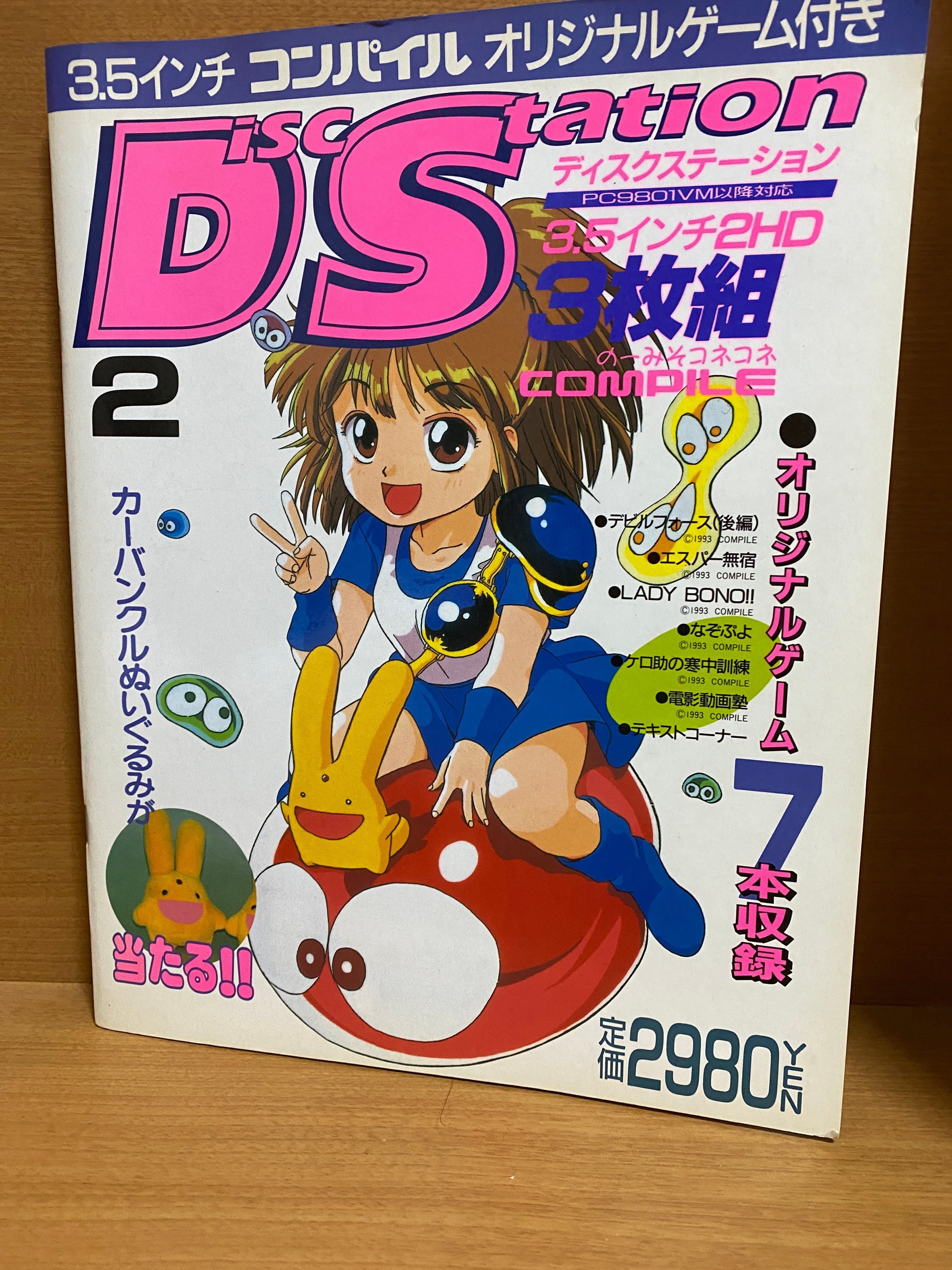 男性に人気！ ピオ pio マイコン・ゲームの情報誌 PC雑誌 1985年 特集 2月号 パソコンゲーム