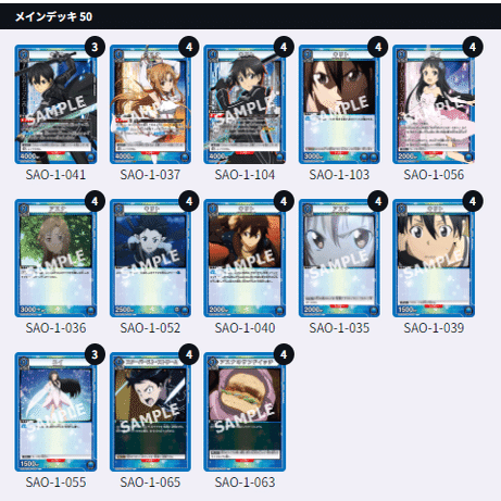 ユニオンアリーナ　SAO デッキ　青　アインクラッド　キリト　アスナ ユニオンアリーナ SAO 青アインクラッド デッキ アスナ キリト