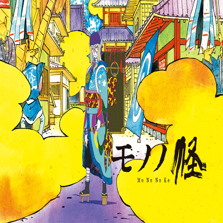 モノノ怪」「空中ブランコ」に見る、ノイタミナ00年代の前衛性｜yoh