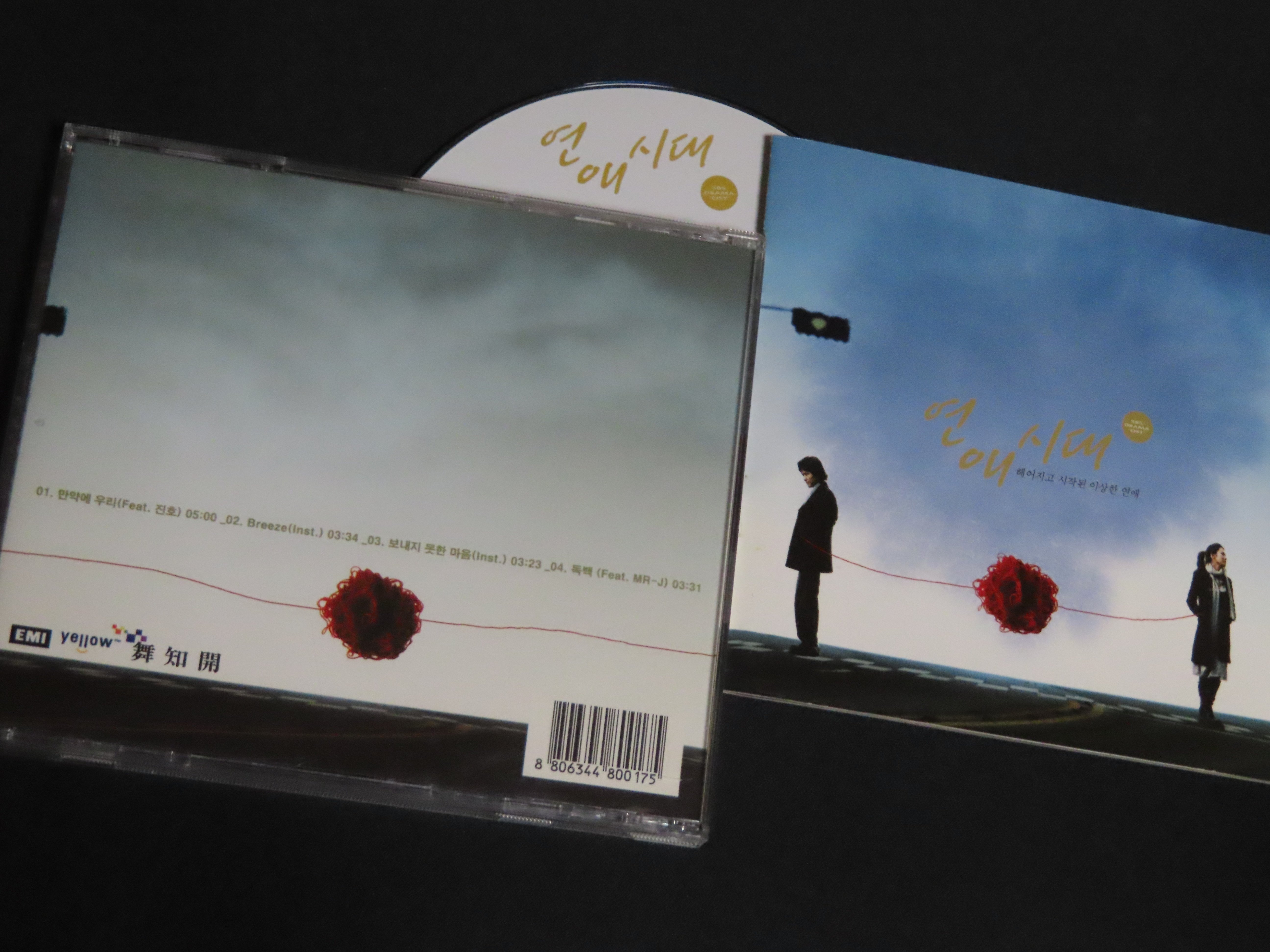 OST) 연애시대 恋愛時代 ～alone in love～ (EP)｜ラジオネーム