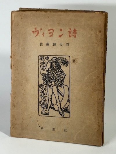 泣きながらわれは笑ひ、希望なくして待つ｜daily-sumus note