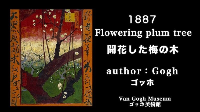 浮世絵『亀戸梅屋鋪』を研究中。。。模写の模写？広重とゴッホから