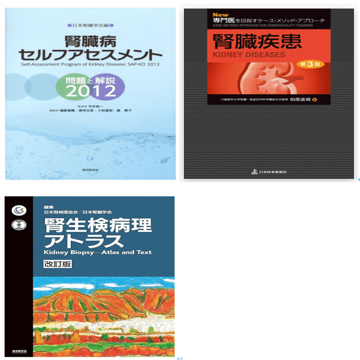 腎臓専門医試験2024レビュー｜クラン