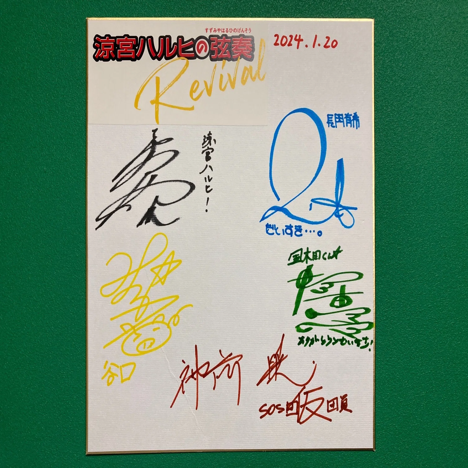 涼宮ハルヒの弦奏Revival」登壇者サイン色紙が当たってしまいました 