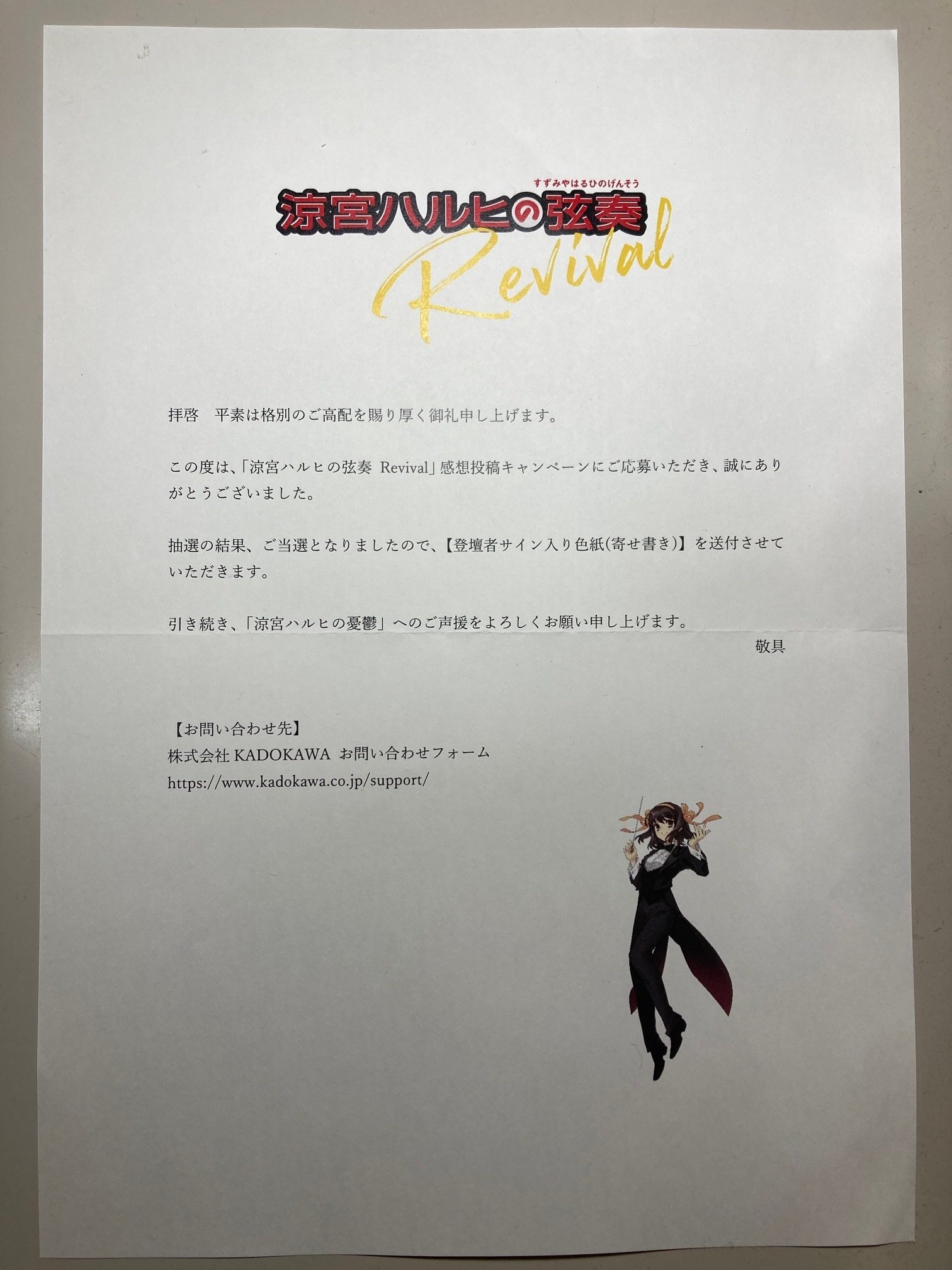 涼宮ハルヒの弦奏Revival」登壇者サイン色紙が当たってしまい 涼宮ハルヒの弦奏Revival」登壇者サイン色紙が当たってしまい