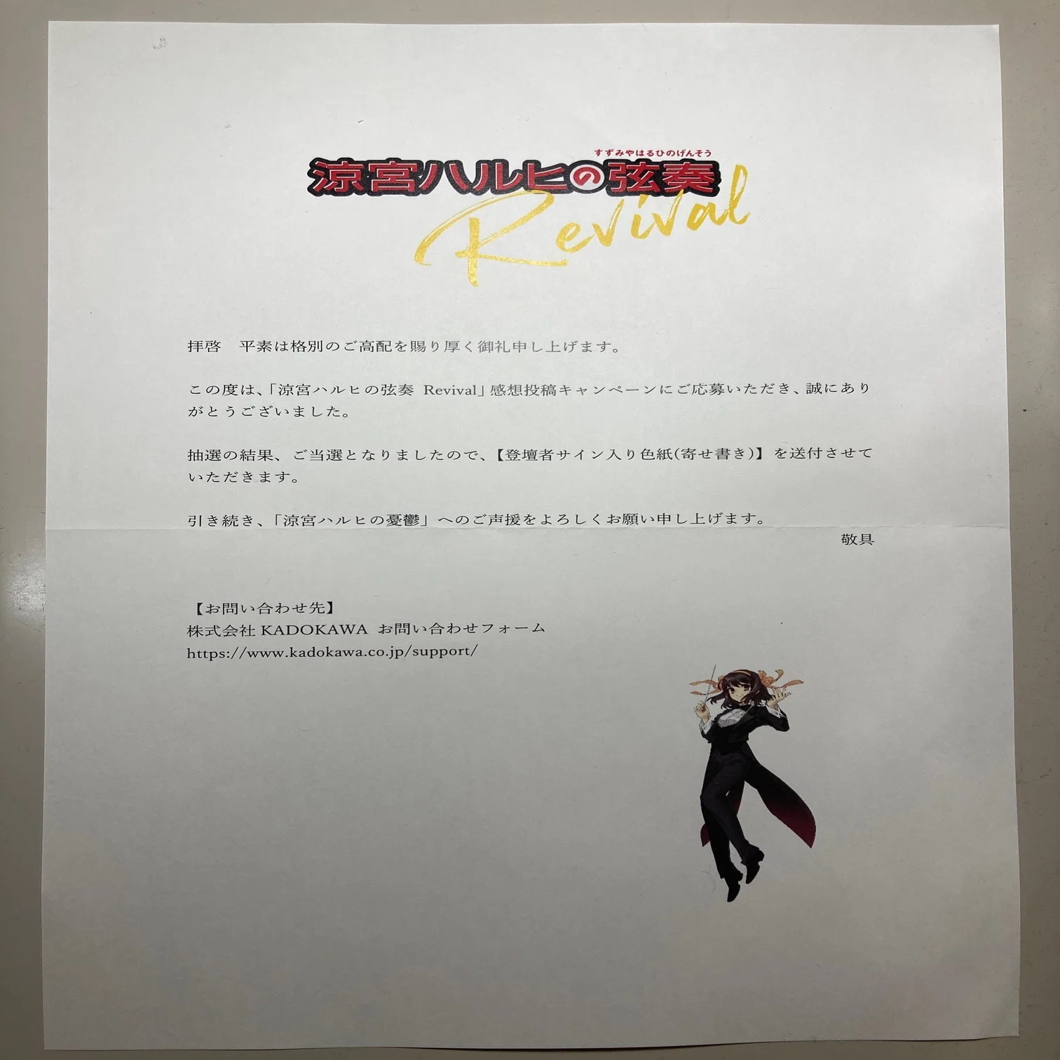 涼宮ハルヒの弦奏Revival」登壇者サイン色紙が当たってしまいました 