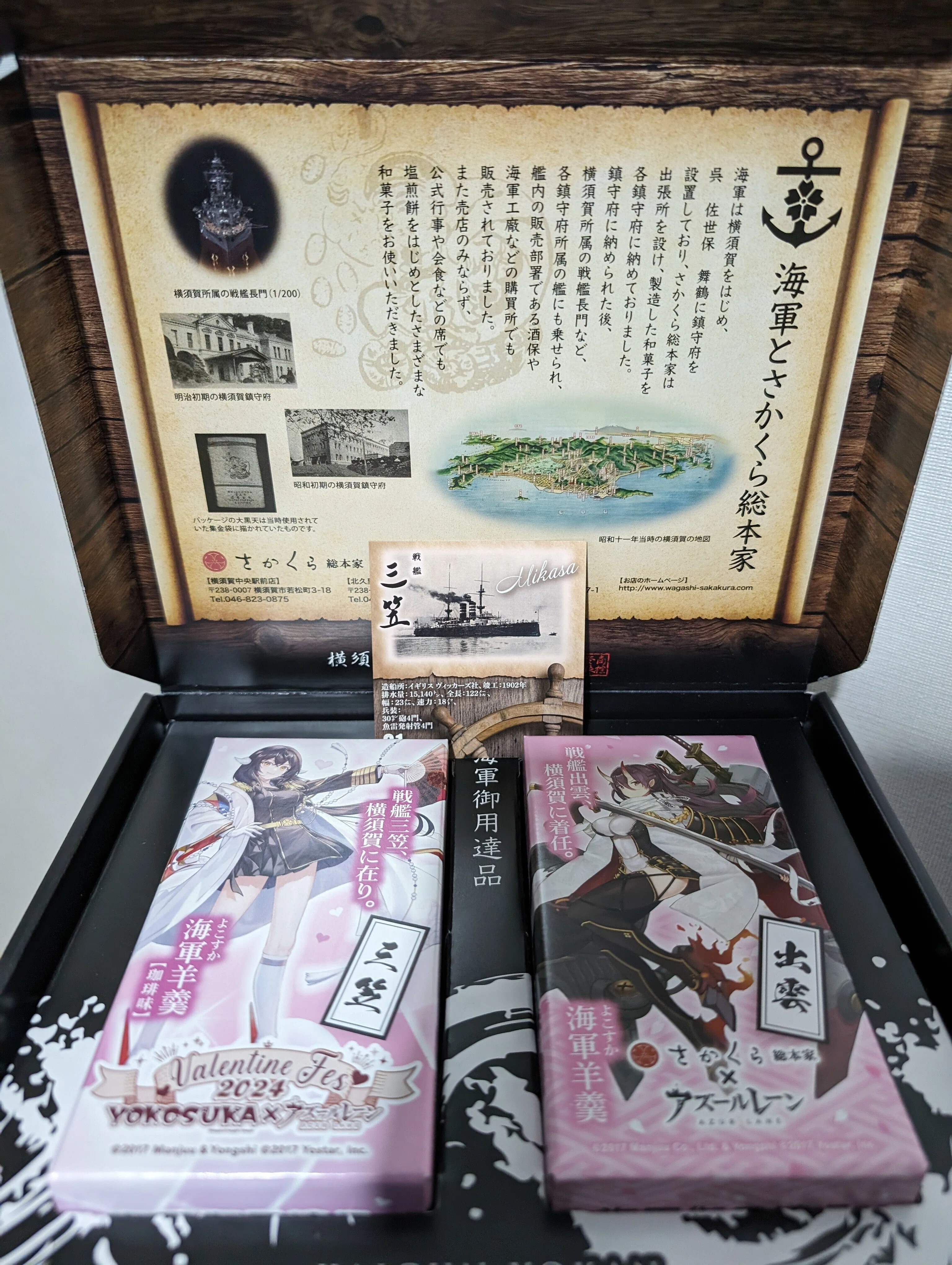 横須賀×アズレン バレンタインフェス2024 に行ってきた（後半戦追記