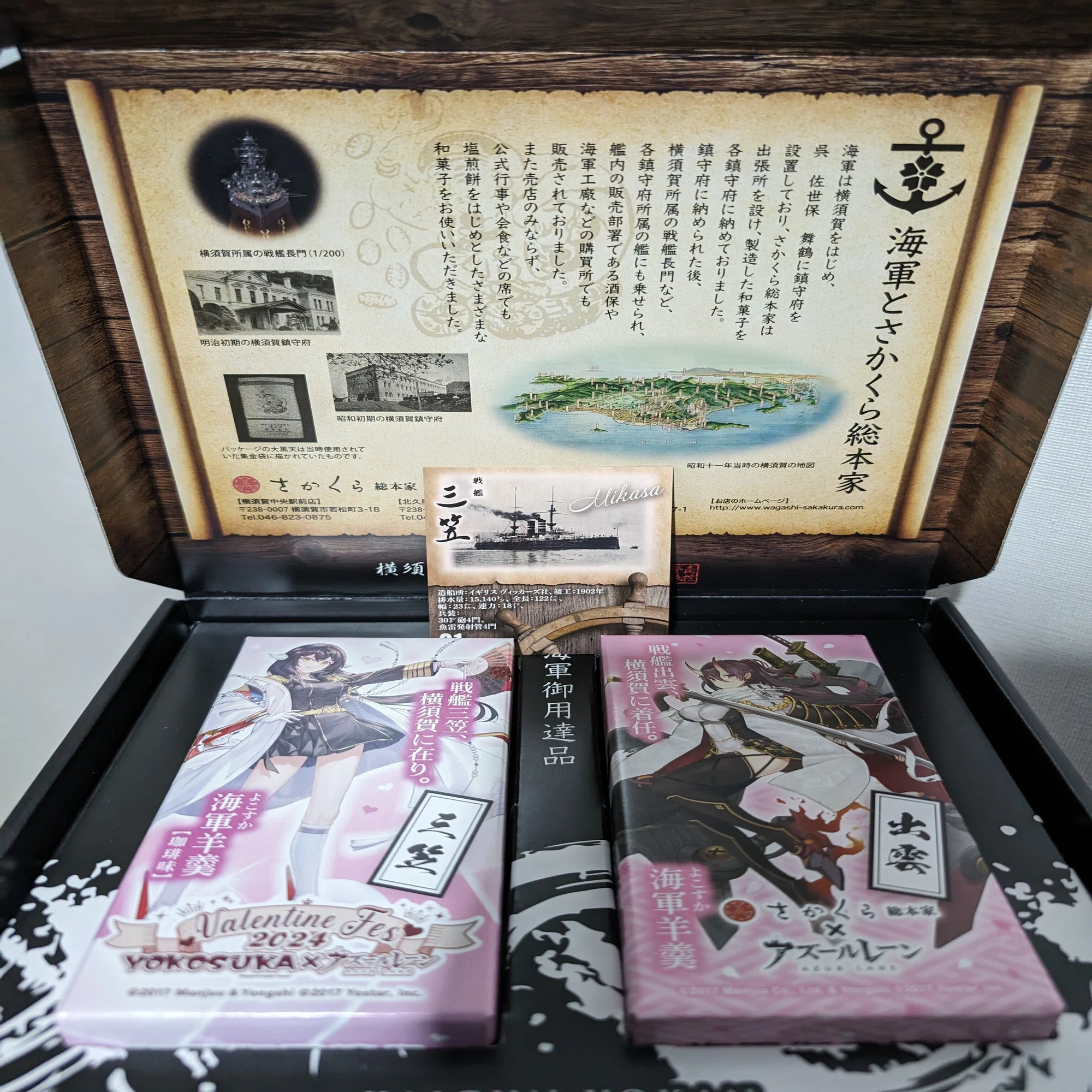 横須賀×アズレン バレンタインフェス2024 に行ってきた（後半戦追記 