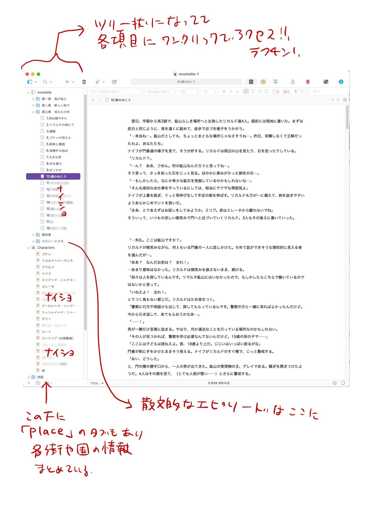 閑話休題】 結局、何のアプリが一番、小説執筆に便利だったのか問題（個人の感想です）｜ナナオキ