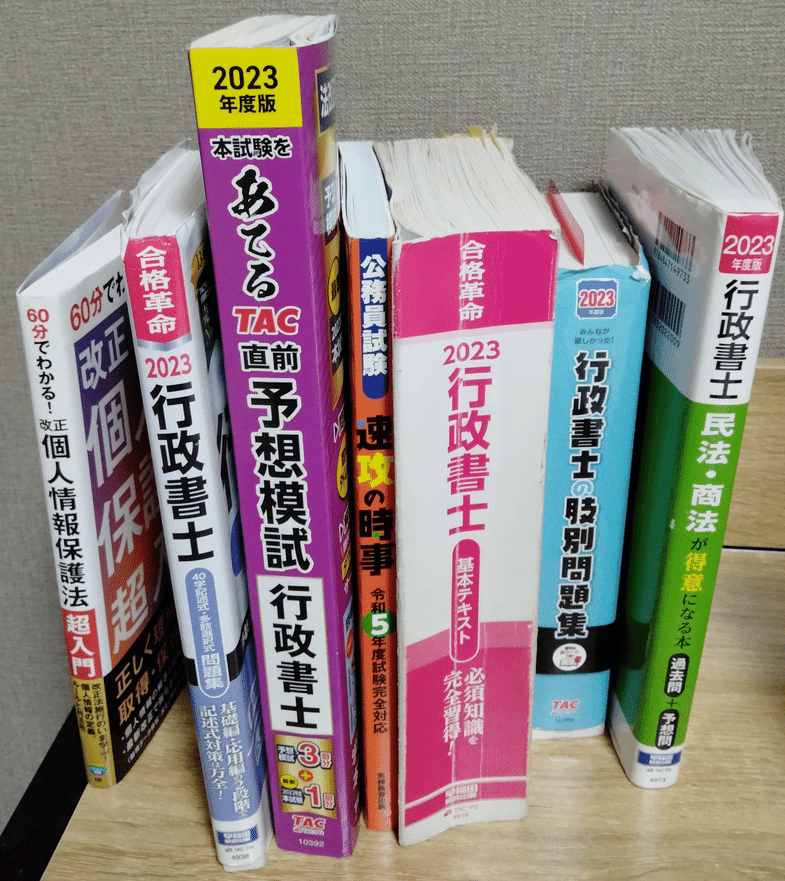 令和5年度の行政書士試験に、3か月半の独学で突っ込んだ話｜やまさん