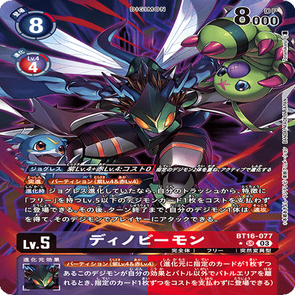 赤紫インペリアルドラモン BT20環境】赤紫インペリアルドラモン｜MISAO