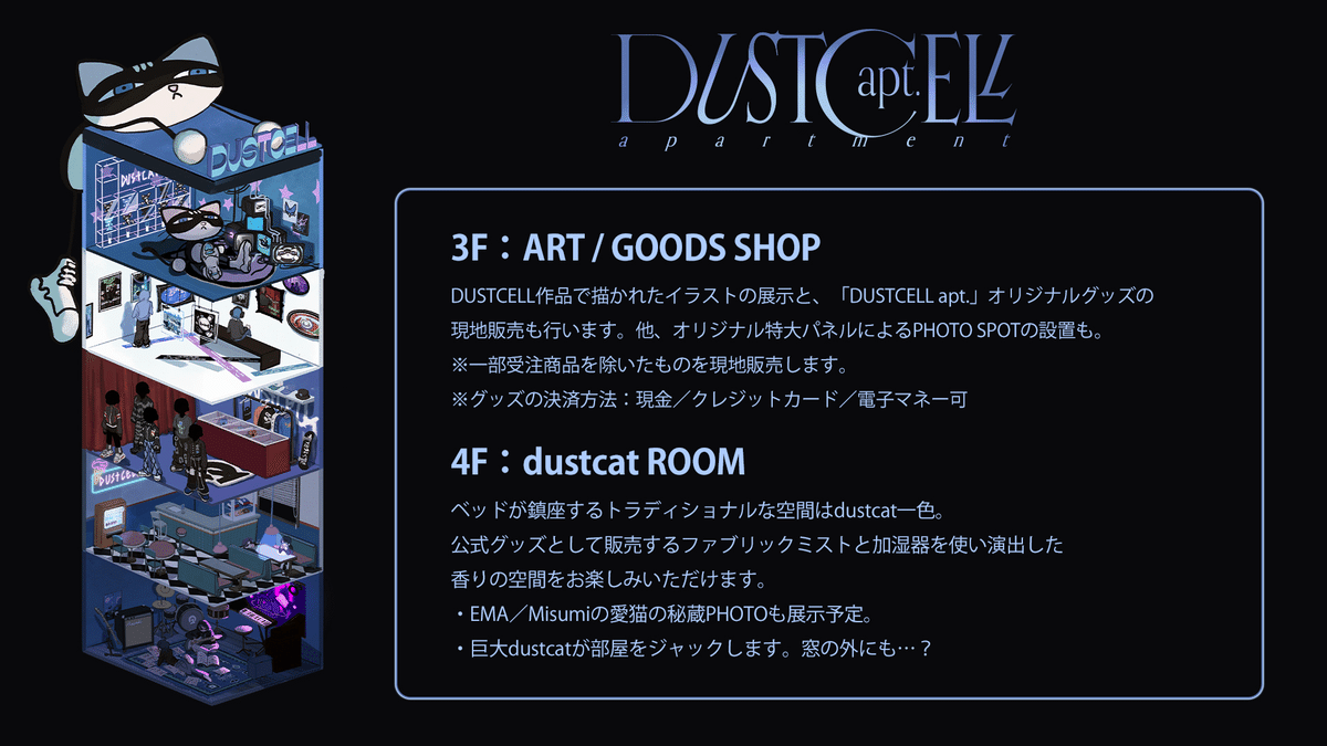 DUSTCELL apt.見に行ってきました！｜たうらす