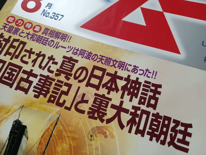FA4 誰にも書けなかった邪馬台国 FA4 誰にも書けなかった邪馬台国 - メルカリ