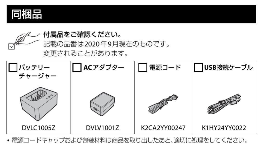 互換バッテリー・充電器は危険！純正品のお得な買い方（LUMIX