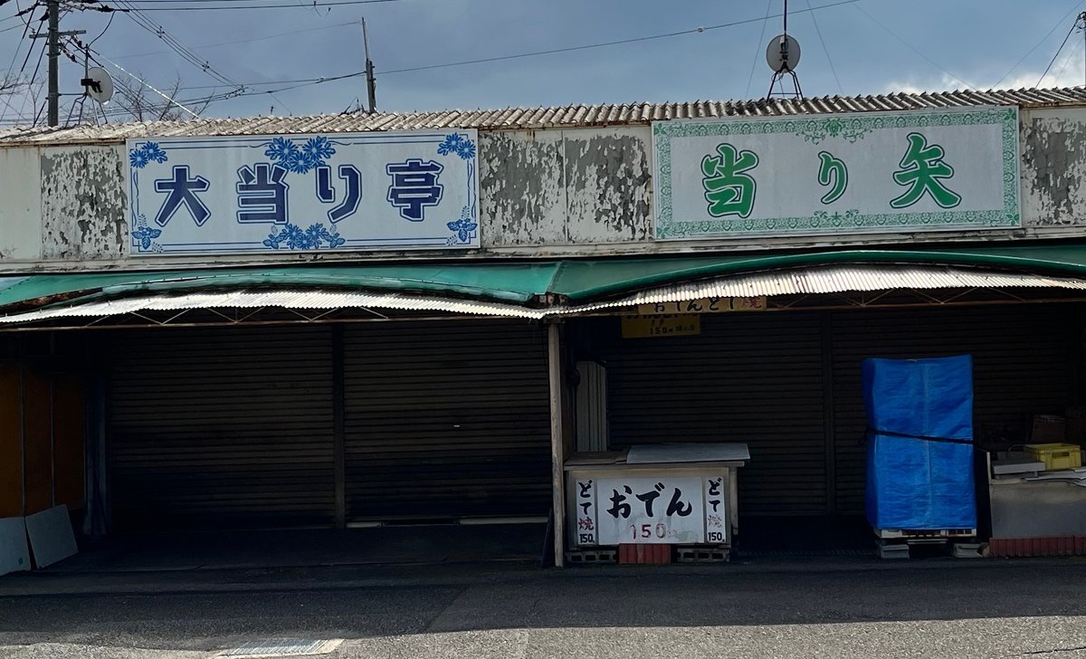 向日町競輪場売店