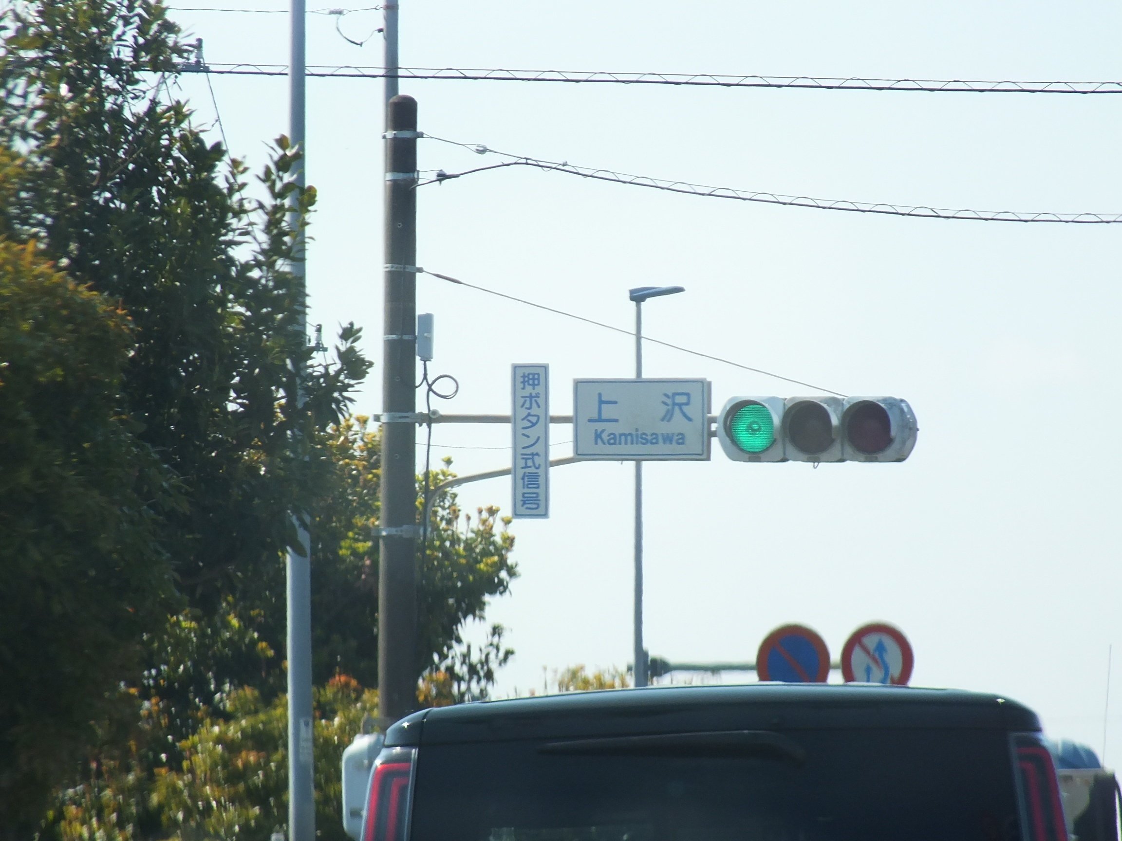 鉾田市上沢(かみさわ)の小糸D型スフェリカルレンズの押ボタン式信号