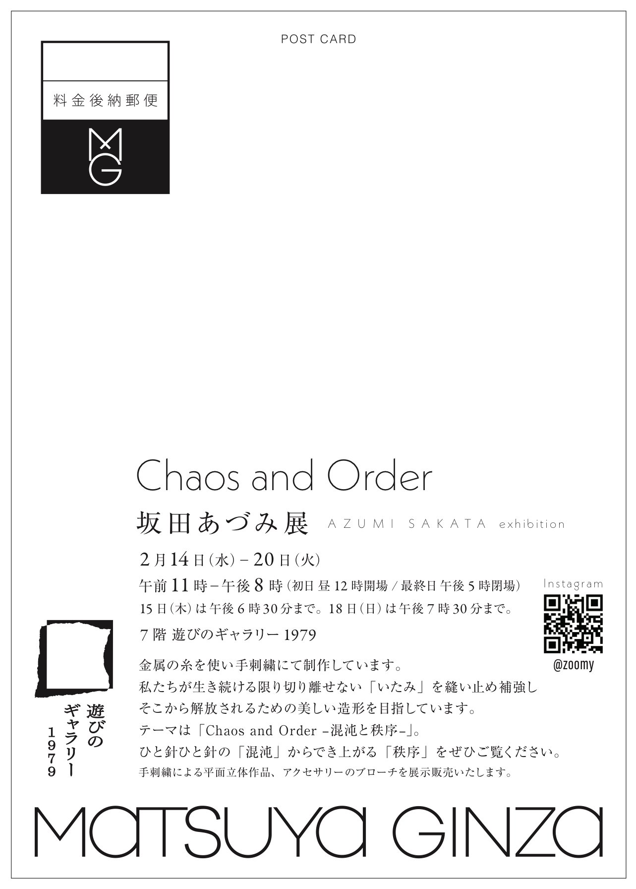 2024.2/14~20個展「Chaos and Order」 ステートメント｜azumisakata