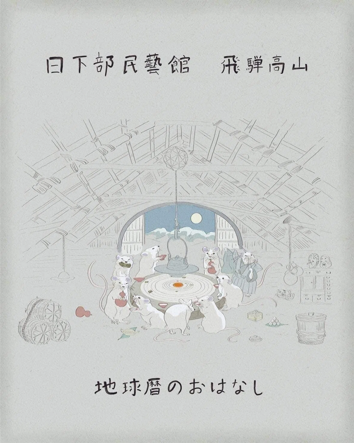地球暦関連の催しについて｜地球暦 HELIO COMPASS