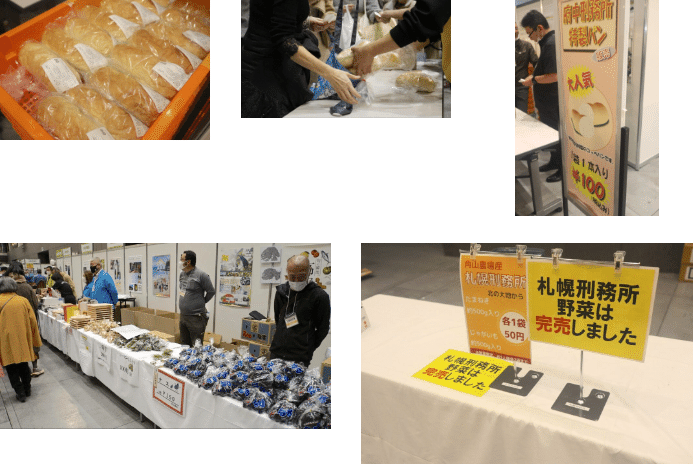 全国矯正展（2023年12月9、10日開催）で販売された府中刑務所の刑務作業のコッペパンと札幌刑務所でつくられた野菜の販売ブース