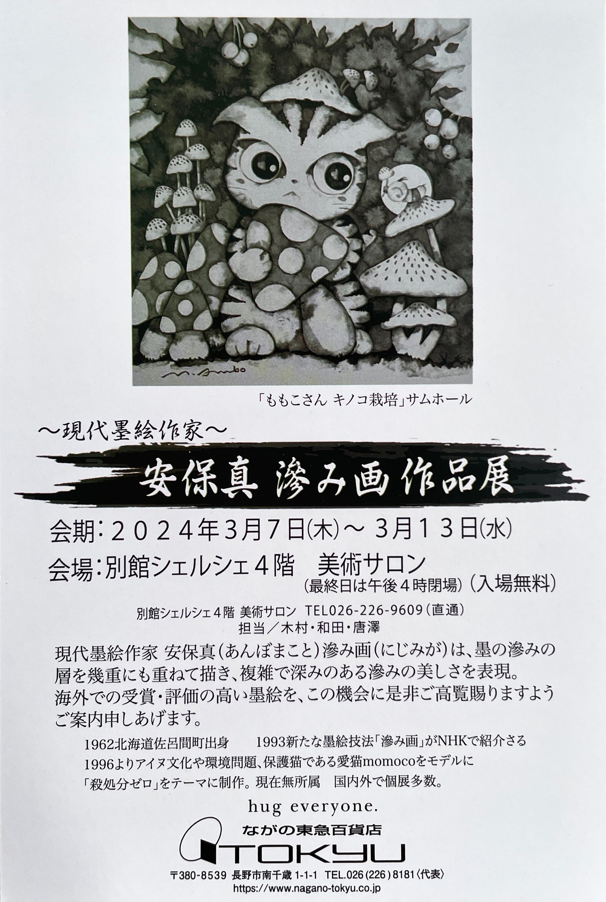 現代墨絵作家 安保真さん｜monochro studio