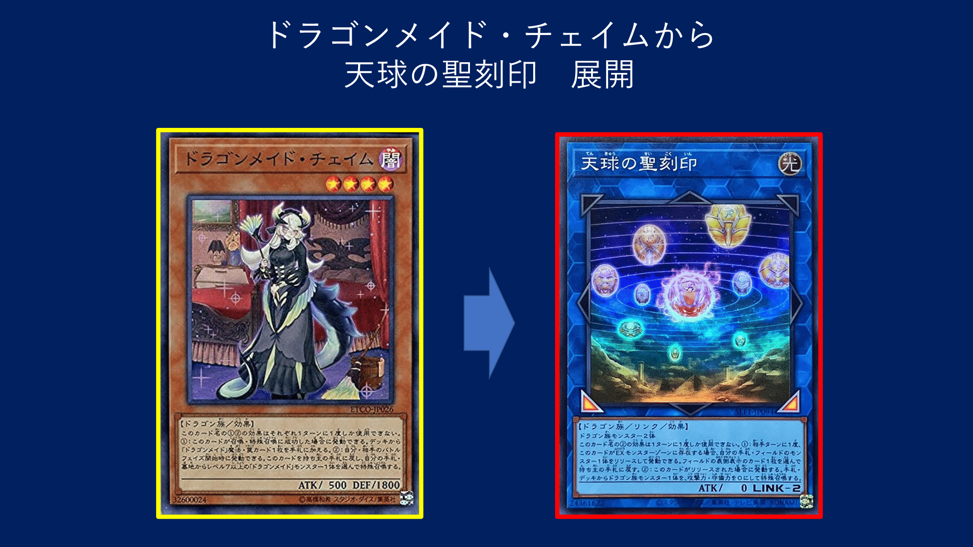 遊戯王 天球の聖刻印 ② 天球の聖刻印 遊戯王 | トレマ - アジア版25th