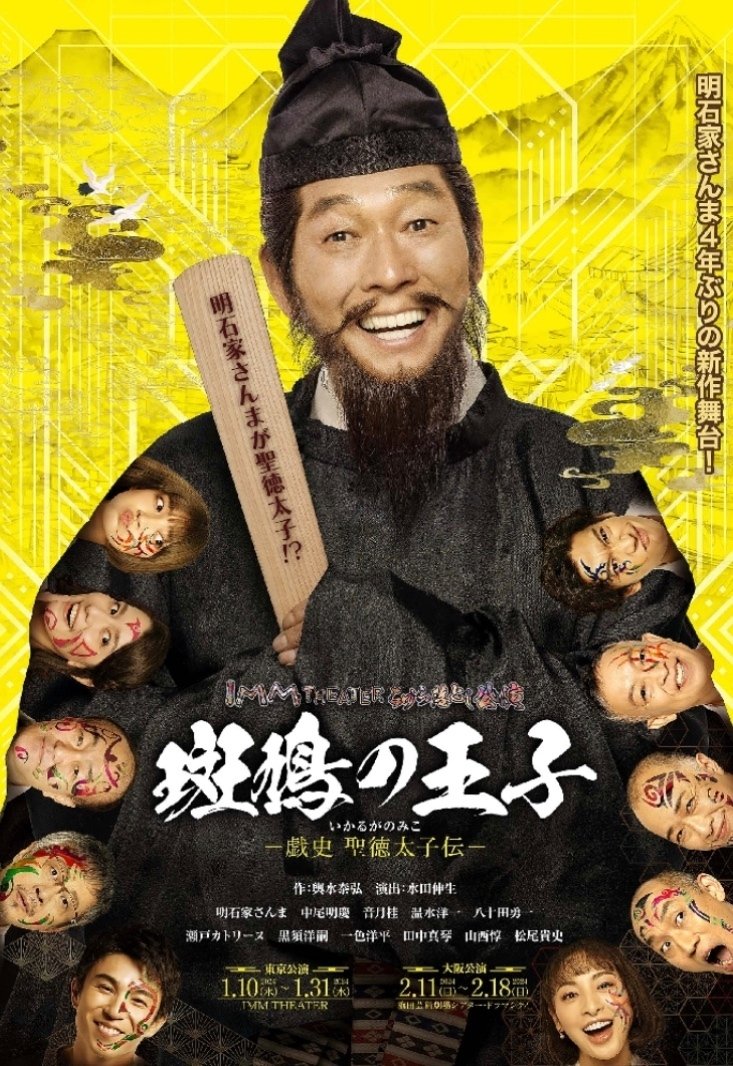 やっぱり、明石家さんまは天才だっ！｜juri